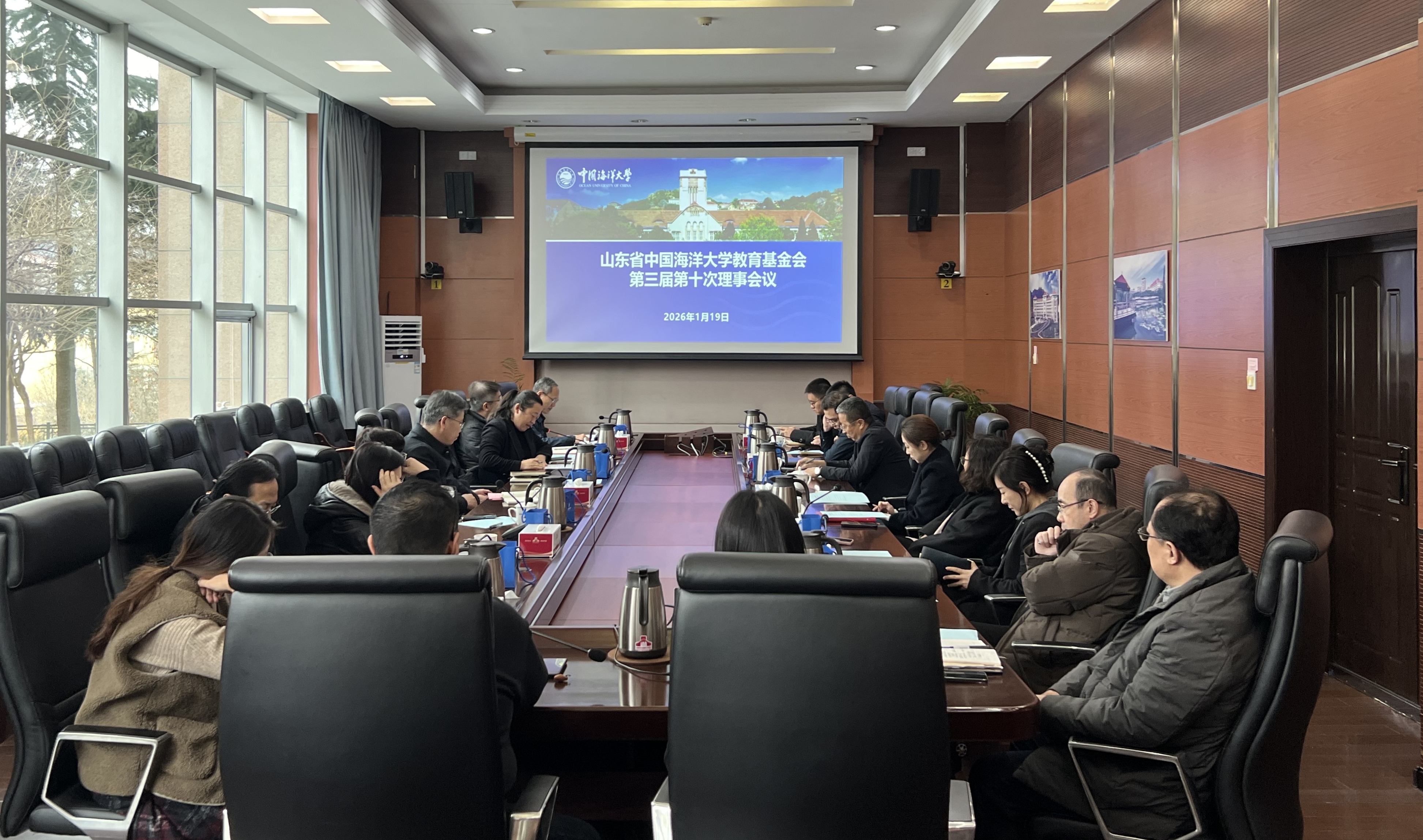 中国海洋大学教育基金会三届十次理事会议召开