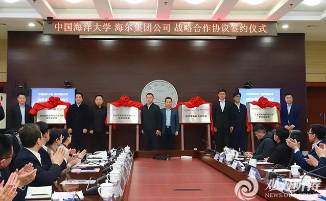 中国海洋大学与海尔集团公司战略合作协议签约仪式举行