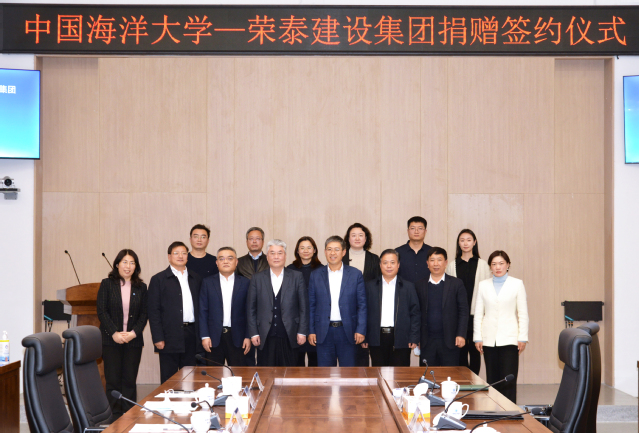 中国海洋大学-荣泰建设集团有限公司捐赠签约仪式举行