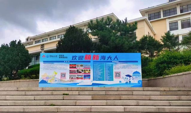 “海之子·启航”助学金助力萌新海大人筑梦起航